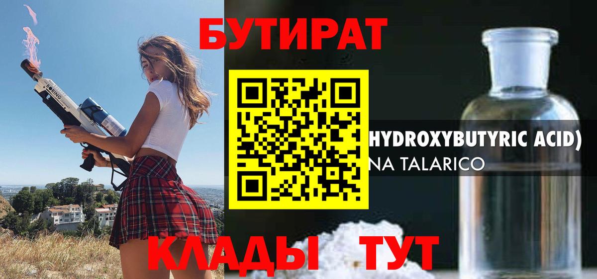 Каменка  БУТИРАТ BDO  Вход с VPN 