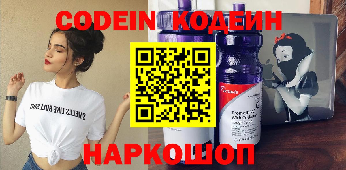 Кодеин напиток Lean (лин)  Вход с VPN  Каменка 