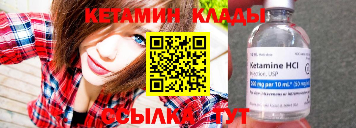 КЕТАМИН VHQ Каменка