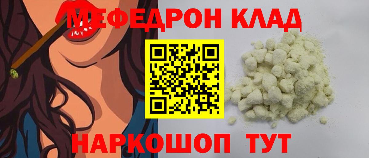 МЕФ кристаллы Каменка